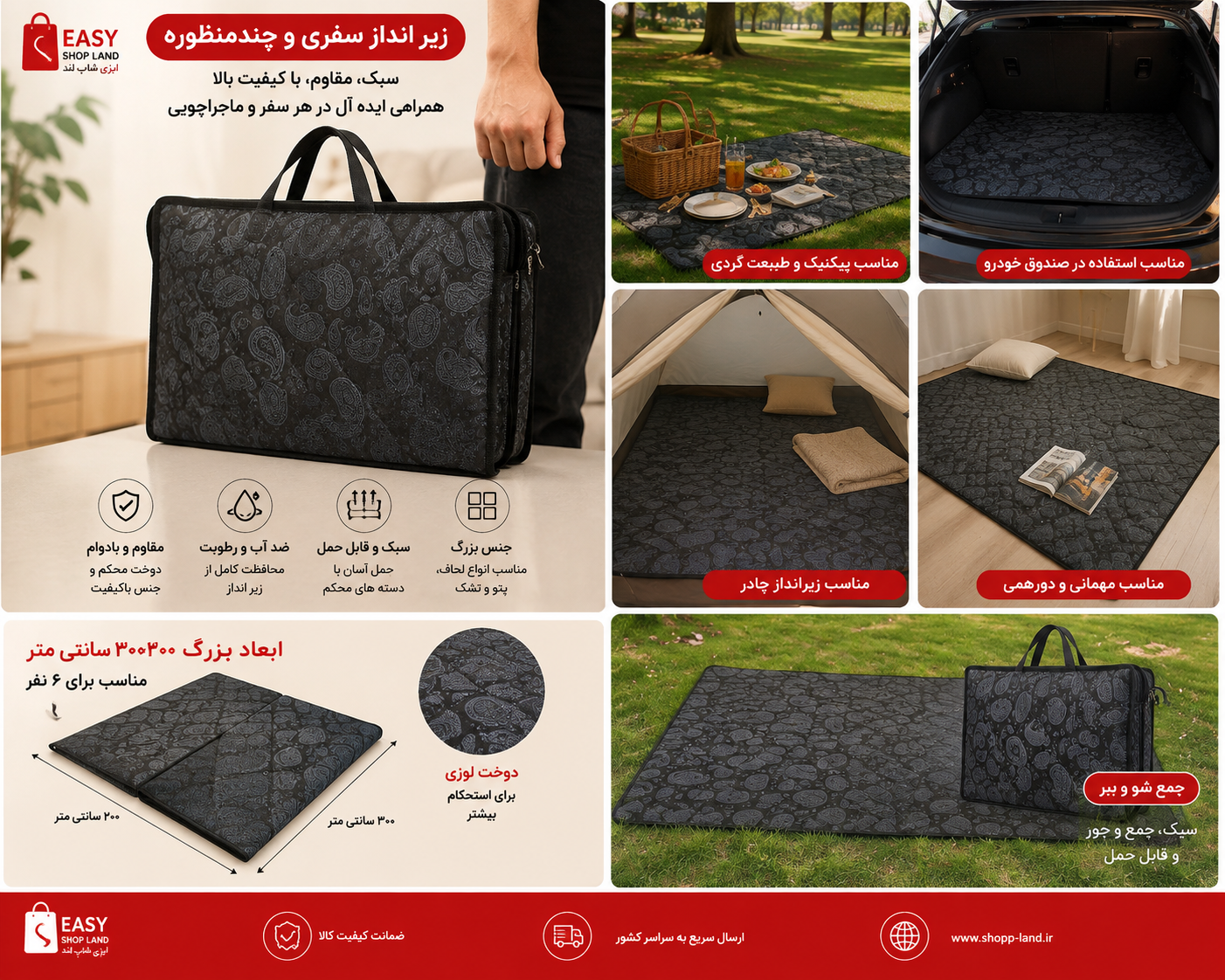 روفرشی مسافرتی زیرانداز مسافرتی ۶ نفره ۲×۳ متر زیرانداز کمپینگ و پیک نیک با کیف حمل قابل حمل مناسب محل کار منزل مسافرت کمپینگ خودرو  سبک و با کیفیت