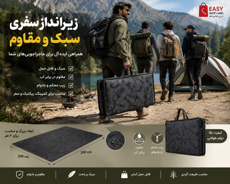 روفرشی مسافرتی زیرانداز مسافرتی ۶ نفره ۲×۳ متر زیرانداز کمپینگ و پیک نیک با کیف حمل قابل حمل مناسب محل کار منزل مسافرت کمپینگ خودرو سبک و با کیفیت