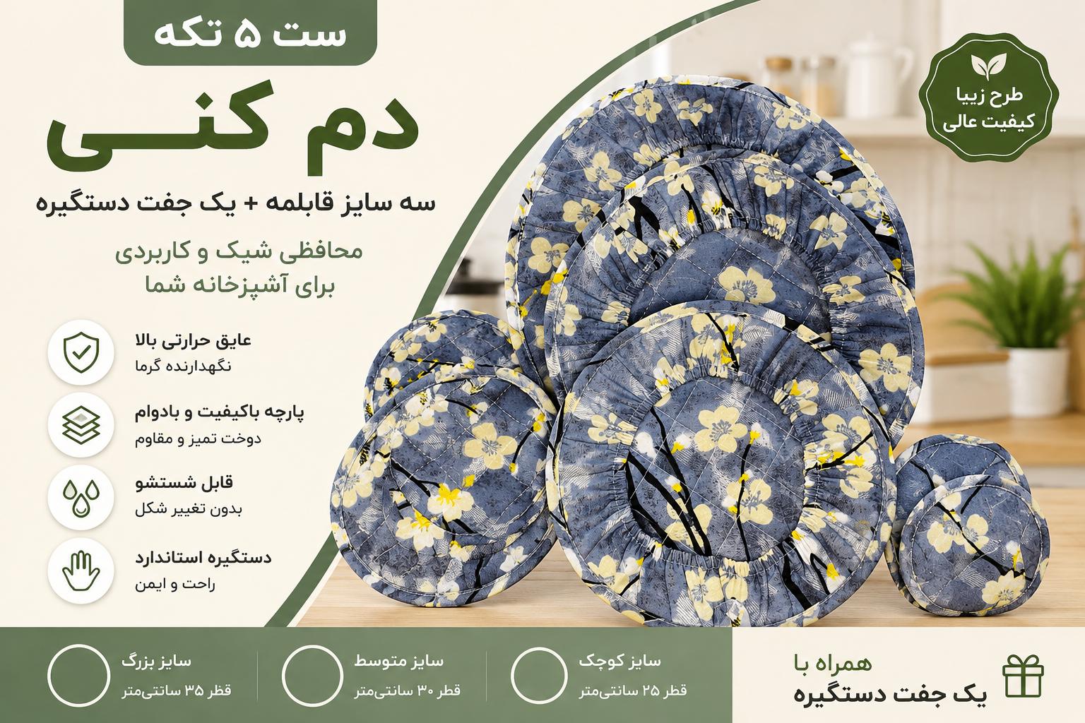 ست دم کنی غذا قابلمه دم کنی برنج دم کنی قابلمه ۵ تکه ست دمکنی ۳ سایز یک جفت دستگیره بخار گیر لوازم آشپزخانه ست کامل قیمت اقتصادی فول ست کیفیت بالا
