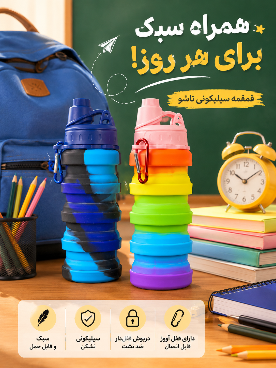 قمقمه سیلیکونی قمقمه مدرسه قمه قمه ی کودک تاشو نشکن فانتزی قابل حمل با قفل آویز مناسب  کودک و بزرگسال و مدرسه و ورزش اورجینال